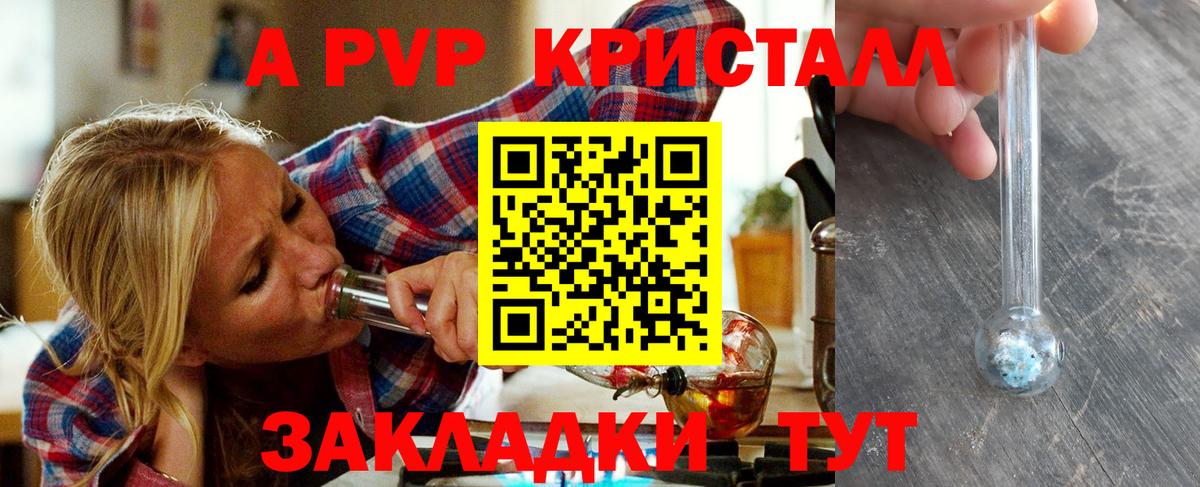 Alfa_PVP VHQ  Alpha PVP Crystall  закладки  Зеленодольск  Вход с VPN 