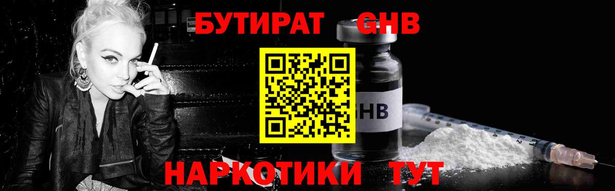 Бутират BDO  БУТИРАТ  Зеленодольск  Вход с VPN 