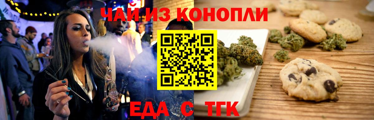 Еда ТГК марихуана  Вход с VPN  Зеленодольск 