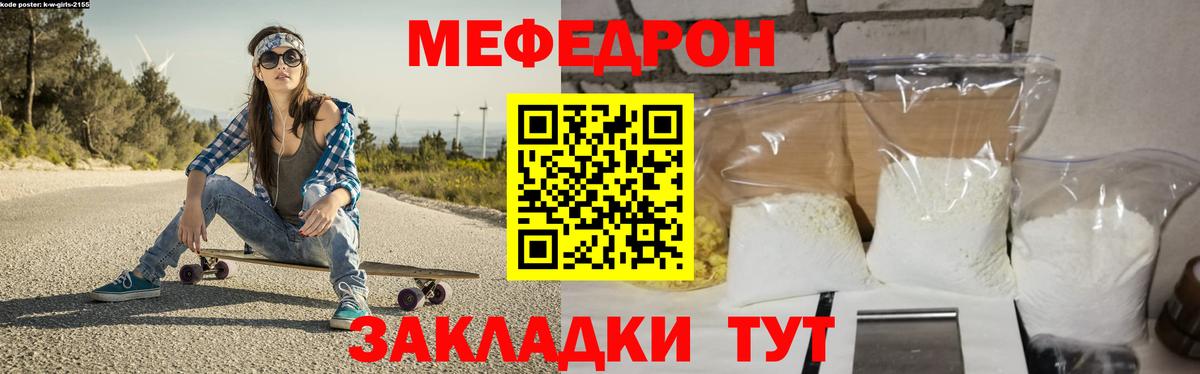 Меф  Зеленодольск