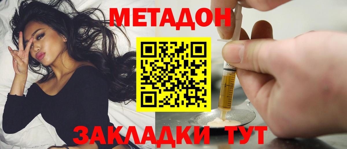 Метадон белоснежный Зеленодольск